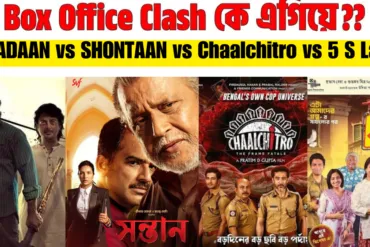 khadaan vs shontaan vs chaalchitro vs 5 No. Swapnomoy Lane
