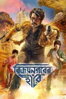 Vijaynagarer Hirey poster