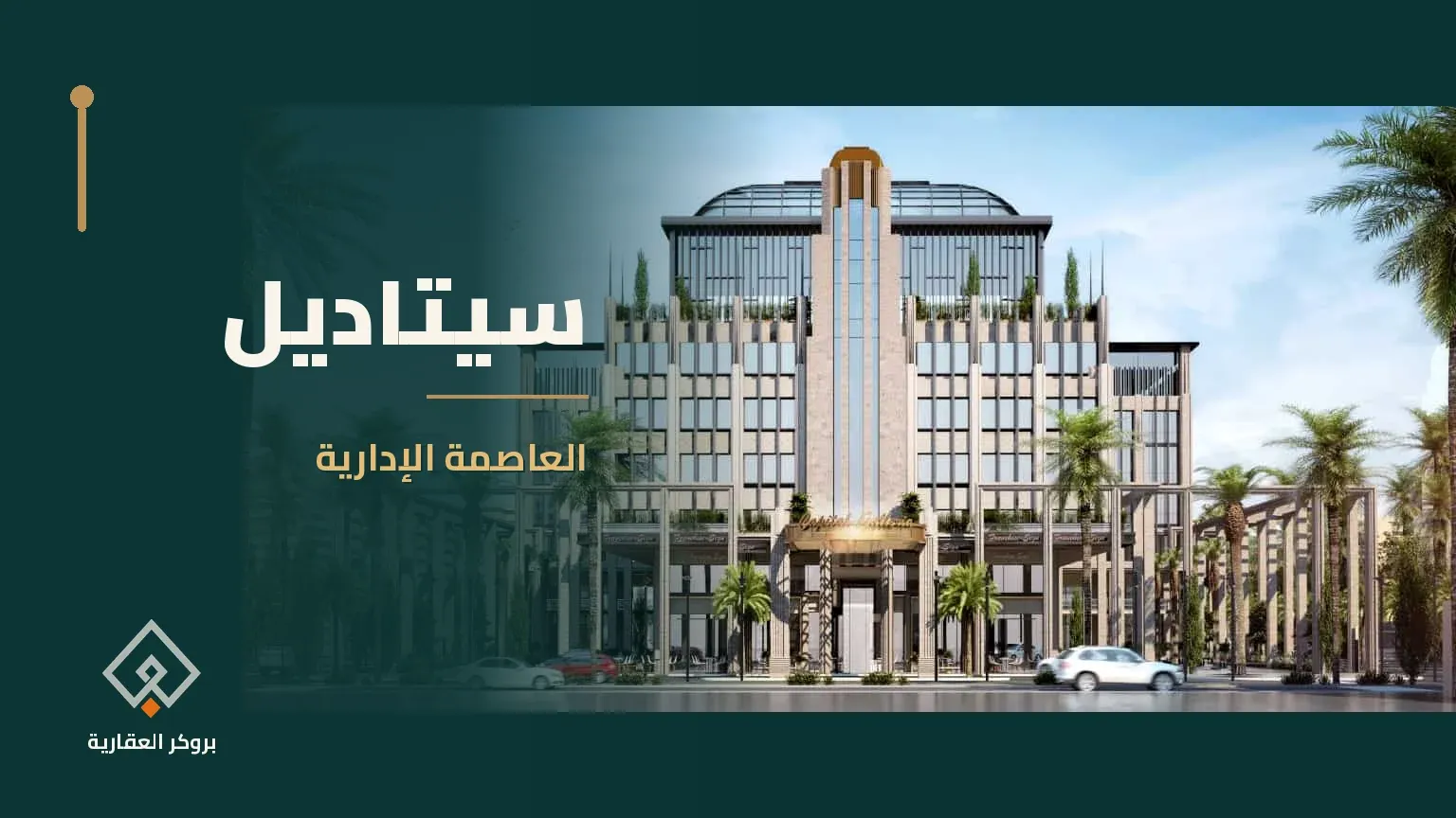 مول سيتاديل العاصمة الادارية