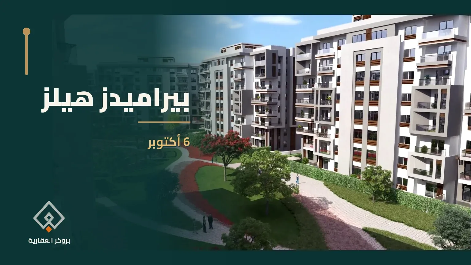 كمبوند بيراميدز هيلز اكتوبر