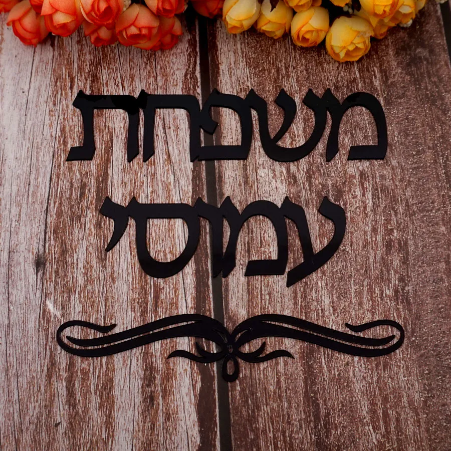 ⁦שלט מעוצב לדלת כניסה⁩ – תמונה ⁦4⁩
