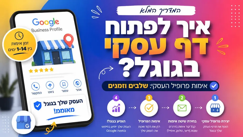 כיצד לפתוח דף עסקי בגוגל? 2 אמת את פרופיל העסק בגוגל