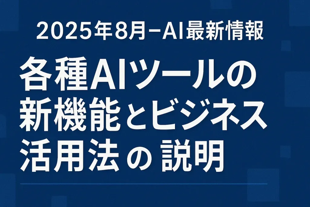 8gatsu-ai-news