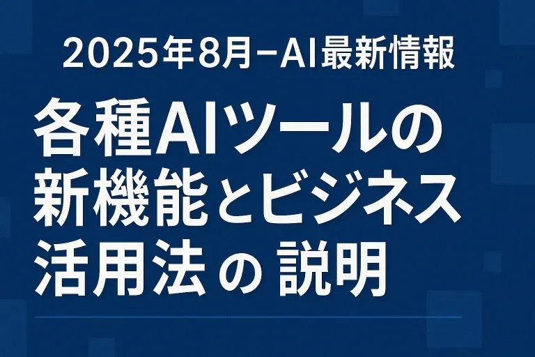 8gatsu-ai-news